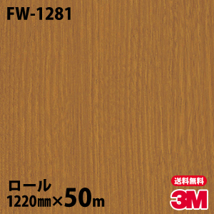 新品即決 ダイノックシート 3m ダイノックフィルム Fw 1281 ファインウッド 12mm 50mロール 車 バイク 壁紙 トイレ テーブル キッチン インテリア リフォーム お風呂 エレベーター オフィス クロス カッティングシート 最安 Ihmc21 Com