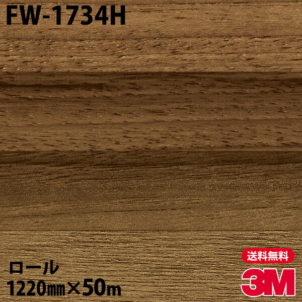 ダイノックシート 3m ダイノックフィルム Fw 1734h ファインウッド 12mm 50mロール キッチン その他 お風呂 外装 エアロパーツ 車 大人気商品 バイク 壁紙 その他 トイレ テーブル キッチン インテリア リフォーム お風呂 エレベーター オフィス クロス カッティング