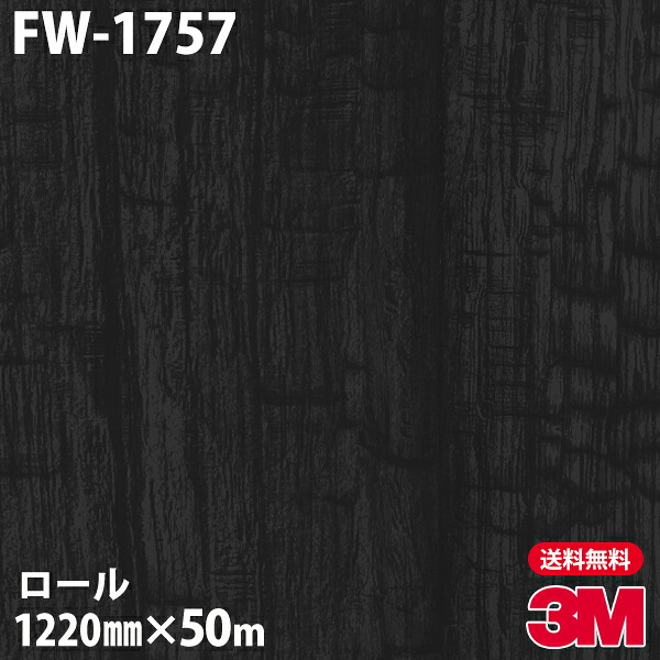 ダイノックシート 3M ダイノックフィルム FW-1757 ファインウッド 1220mm&times;50mロール FW1757 DINOC DI-NOC カッティングシート 粘着シート のり付き壁紙 リメイクシート 装飾シート 化粧フィルム DIY リフォーム 粘着剤付化粧フィルム｜3M特約販売店シザイーストア
