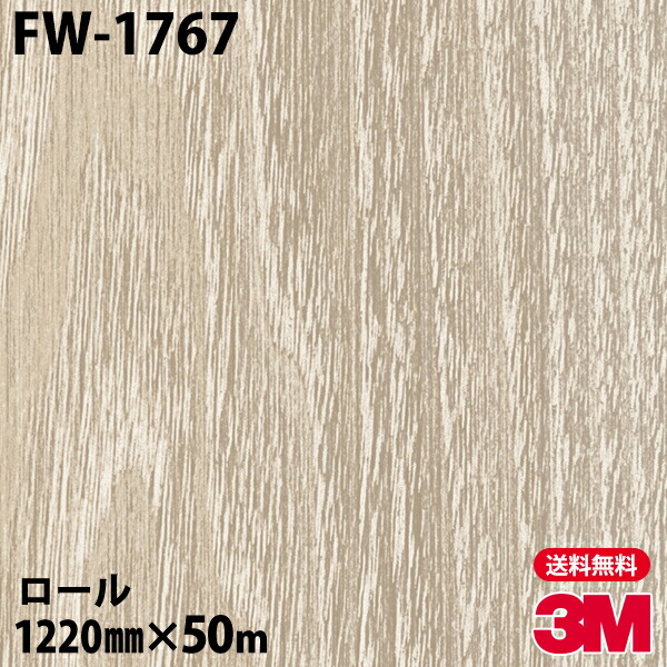 ダイノックシート 3M ダイノックフィルム FW-1767 ファインウッド 1220mm×50mロール FW1767 DINOC DI-NOC カッティングシート 粘着シート のり付き壁紙 リメイクシート 装飾シート 化粧フィルム DIY リフォーム 粘着剤付化粧フィルム