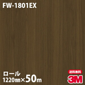 ダイノックシート 3M ダイノックフィルム FW-1801EX 屋外耐候 木目調 1220mm×50mロール FW1801EX DINOC DI-NOC カッティングシート 粘着シート のり付き壁紙 リメイクシート 装飾シート 化粧フィルム DIY リフォーム 粘着剤付化粧フィルム