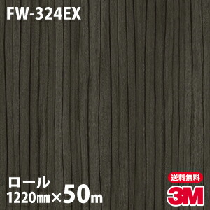 人気ブランド ダイノックシート 3m ダイノックフィルム 屋外耐候 Fw 324ex 木目調 12mm 50mロール 車 バイク 壁紙 トイレ テーブル キッチン インテリア リフォーム お風呂 エレベーター オフィス クロス カッティングシート 国産 Ihmc21 Com