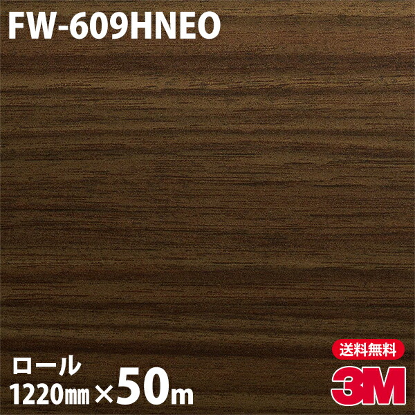 ダイノックシート 3M ダイノックフィルム ネオックス FW-609HNEO 上昇限度・壁面用（肌理） 1220mm×50m渦巻き 旧品番：NEO-R212H NEOR212H DINOC DI-NOC 切り立てる居敷き へばり着く居敷き のり付き添い人壁紙 リメイクシート かざり付ける居敷き かざり付ける写真フィルム DIY リフォーム