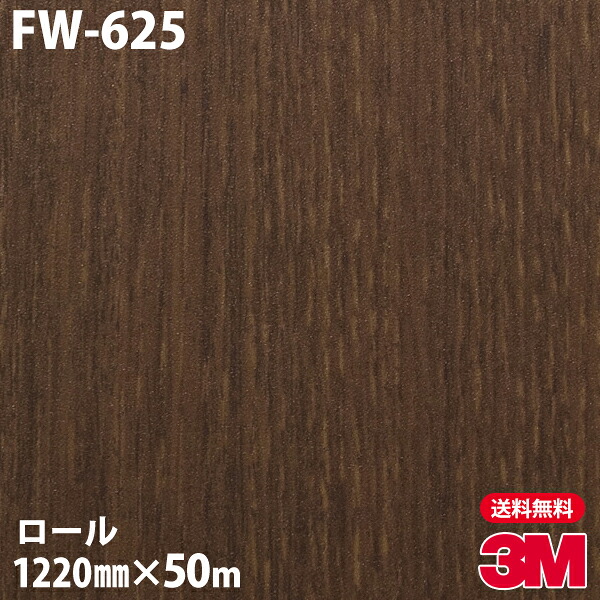 ダイノックシート 3M ダイノックフィルム FW-625 ファインウッド 1220mm&times;50mロール FW625 DINOC DI-NOC カッティングシート 粘着シート のり付き壁紙 リメイクシート 装飾シート 化粧フィルム DIY リフォーム 粘着剤付化粧フィルム｜3M特約販売店シザイーストア
