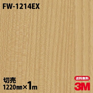 ダイノックシート 3M ダイノックフィルム FW-1214EX ファインウッド 木目調 1220mm&times;1m単位 冷蔵庫 FW1214EX DINOC DI-NOC カッティングシート 粘着シート のり付き壁紙 リメイクシート 装飾シート 化粧フィルム DIY リフォーム 粘着剤付化粧フィルム｜3M特約販売店シザイーストア