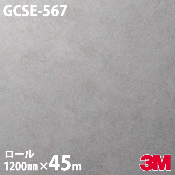 ダイノックシート 3M ダイノックフィルム GCSE-567 エレベーター改修用 1200mm&times;45m GCSE567 DINOC DI-NOC カッティングシート 粘着シート のり付き壁紙 リメイクシート 装飾シート 化粧フィルム DIY リフォーム 粘着剤付化粧フィルム｜3M特約販売店シザイーストア