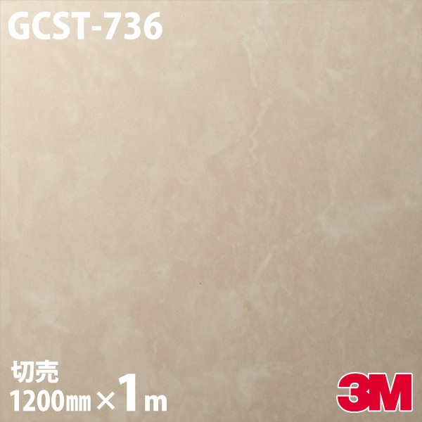 ダイノックシート 3M ダイノックフィルム GCST-736 エレベーター改修用 1200mm×1m単位 GCST736 DINOC DI-NOC カッティングシート 粘着シート のり付き壁紙 リメイクシート 装飾シート 化粧フィルム DIY リフォーム 粘着剤付化粧フィルム