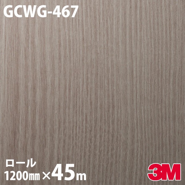 ダイノックシート 3M ダイノックフィルム GCWG-467 昇降機取りつくろう用 1200mm×45m GCWG467 DINOC DI-NOC 切り立てる腰掛け ねばり着く腰掛け のり付き添い人壁紙 リメイクシート かざり付ける腰掛け かざり付ける写真フィルム DIY リフォーム ねばり着く剤付かざり付ける写真フィルム