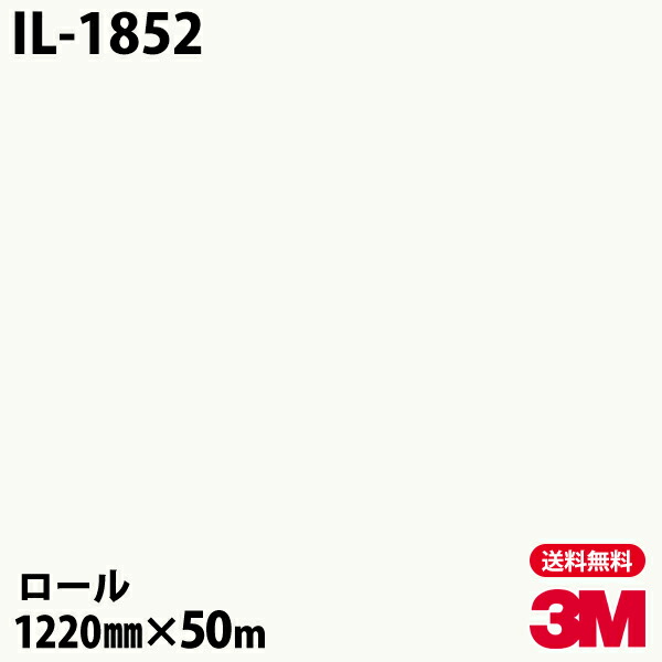 ダイノックシート 3M ダイノックフィルム IL-1852 明るさ向上フィルム 1220mm×50mロール IL1852 DINOC DI-NOC カッティングシート 粘着シート のり付き壁紙 リメイクシート 装飾シート 化粧フィルム DIY リフォーム 粘着剤付化粧フィルム