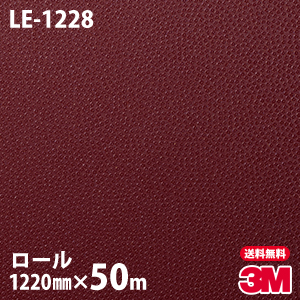 ダイノックシート 3m ダイノックフィルム Le 1228 レザー 12mm 50mロール 車 バイク 壁紙 トイレ テーブル キッチン インテリア リフォーム お風呂 エレベーター オフィス クロス カッティングシート Elteachermurcia Com