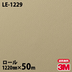ダイノックシート 3m ダイノックフィルム Le 1229 レザー 12mm 50mロール 車 バイク 壁紙 トイレ テーブル キッチン インテリア リフォーム お風呂 エレベーター オフィス クロス カッティングシート Elteachermurcia Com