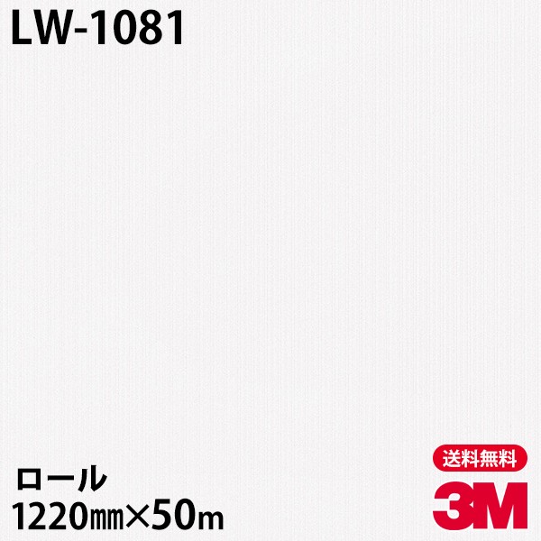 ダイノックシート 3M ダイノックフィルム LW-1081 リトルウェーブ 1220mm×50mロール LW1081 DINOC DI-NOC カッティングシート 粘着シート のり付き壁紙 リメイクシート 装飾シート 化粧フィルム DIY リフォーム 粘着剤付化粧フィルム