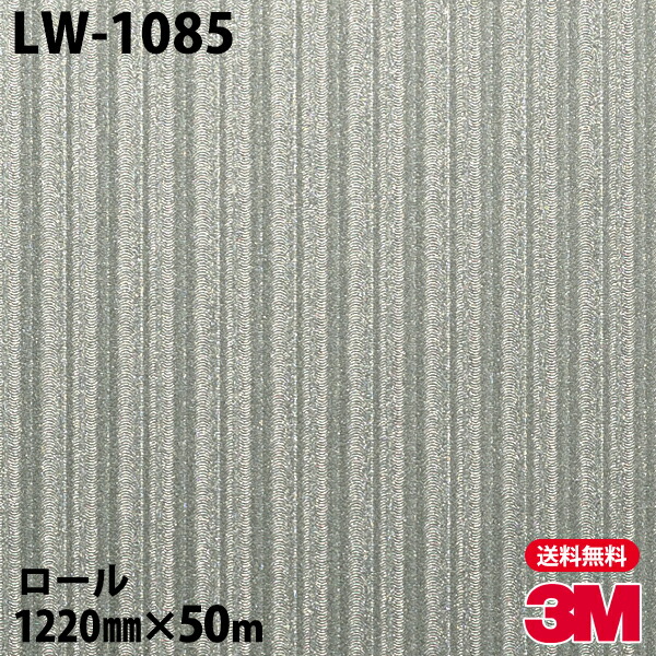 ダイノックシート 3M ダイノックフィルム LW-1085 リトルウェーブ 1220mm×50mロール LW1085 DINOC DI-NOC カッティングシート 粘着シート のり付き壁紙 リメイクシート 装飾シート 化粧フィルム DIY リフォーム 粘着剤付化粧フィルム