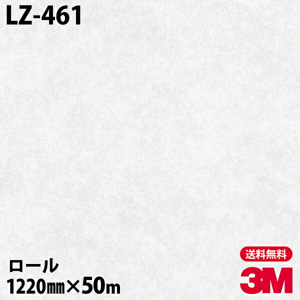 ダイノックシート 3M ダイノックフィルム LZ-461 抽象ハード 1220mm×50mロール LZ461 DINOC DI-NOC カッティングシート 粘着シート のり付き壁紙 リメイクシート 装飾シート 化粧フィルム DIY リフォーム 粘着剤付化粧フィルム