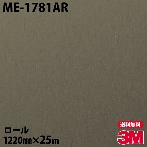 ダイノックシート 3m ダイノックフィルム Me 1781ar キズ防止フィルム 12mm 25mロール 車 バイク 壁紙 トイレ テーブル キッチン インテリア リフォーム お風呂 エレベーター オフィス クロス カッティングシート Iconnect Zm