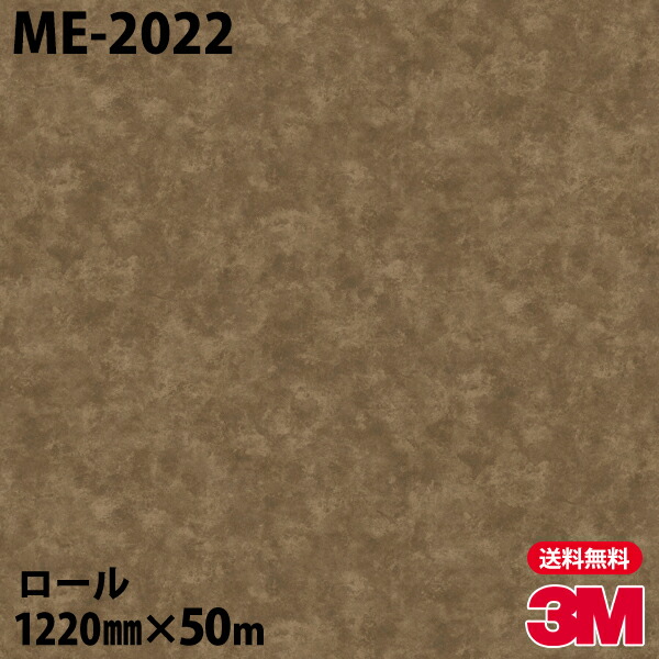 ダイノックシート 3m ダイノックフィルム Me 22 トイレ バイク お風呂 クロス オキシダイズドメタル リフォーム 12mm 50mロール オフィス カッティングシート エレベーター テーブル キッチン インテリア 車 壁紙