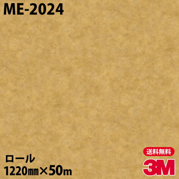 ダイノックシート 3M ダイノックフィルム ME-2024 オキシダイズドメタル 1220mm×50mロール ME2024 DINOC DI-NOC カッティングシート 粘着シート のり付き壁紙 リメイクシート 装飾シート 化粧フィルム DIY リフォーム 粘着剤付化粧フィルム