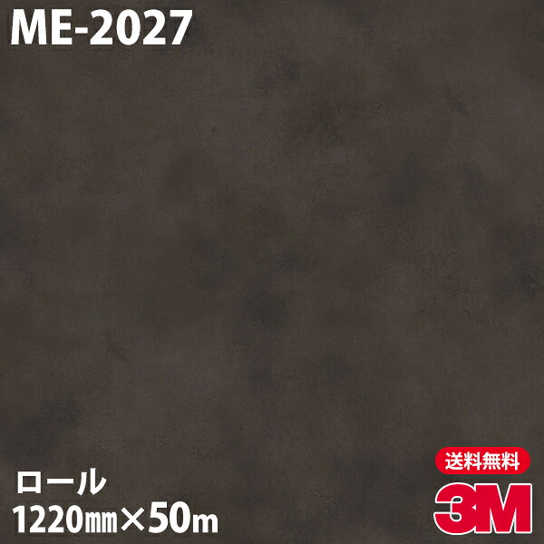 ダイノックシート 3M ダイノックフィルム ME-2027 オキシダイズドメタル 1220mm&times;50mロール ME2027 DINOC DI-NOC カッティングシート 粘着シート のり付き壁紙 リメイクシート 装飾シート 化粧フィルム DIY リフォーム 粘着剤付化粧フィルム｜3M特約販売店シザイーストア