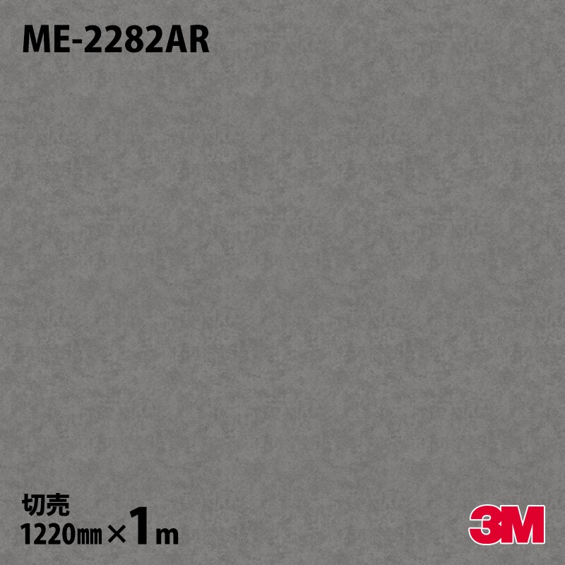 ダイノックシート 3M ダイノックフィルム ME-2282AR キズ押しとどめる写真フィルム 金属元素（オキシダイズド） 1220mm×1mユニット ME2282AR DINOC DI-NOC 切り立てる腰かけ へばり着く腰かけ のり付き添い人壁紙 リメイクシート かざり付ける腰かけ かざり付ける写真フィルム DIY リフォーム へばり着く剤付かざり付ける写真フィルム