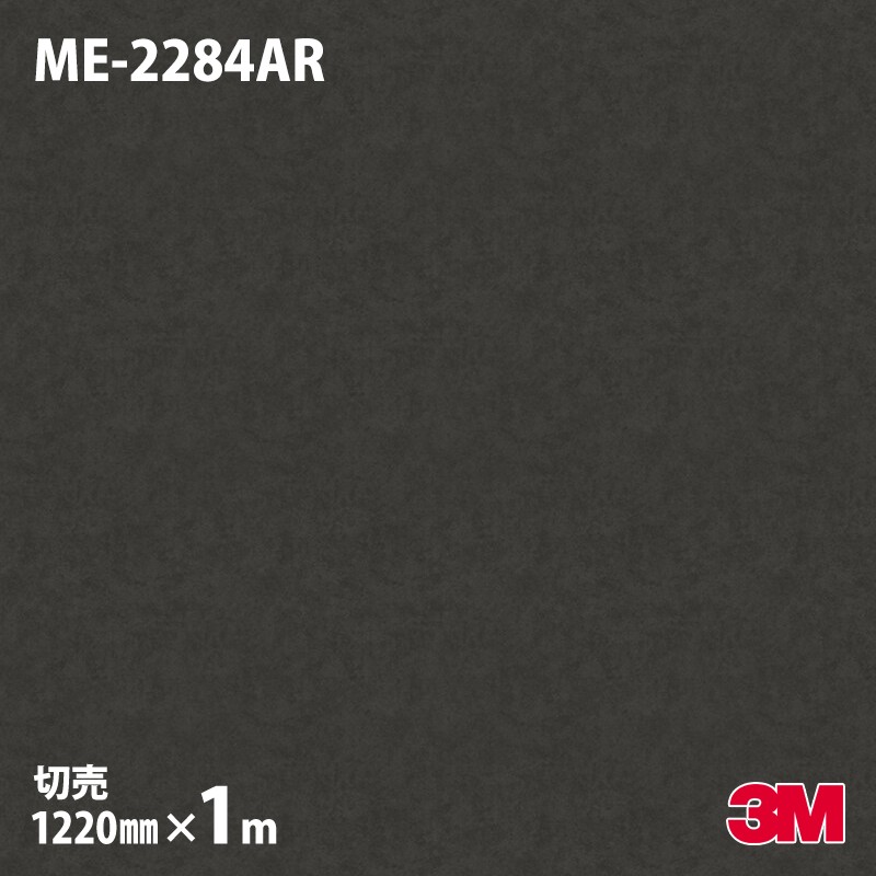 ダイノックシート 3M ダイノックフィルム ME-2284AR キズ押しとどめる写真フィルム 金属元素（オキシダイズド） 1220mm×1mユニット ME2284AR DINOC DI-NOC 切り立てる腰かけ へばり着く腰かけ のり付き添い人壁紙 リメイクシート かざり付ける腰かけ かざり付ける写真フィルム DIY リフォーム へばり着く剤付かざり付ける写真フィルム