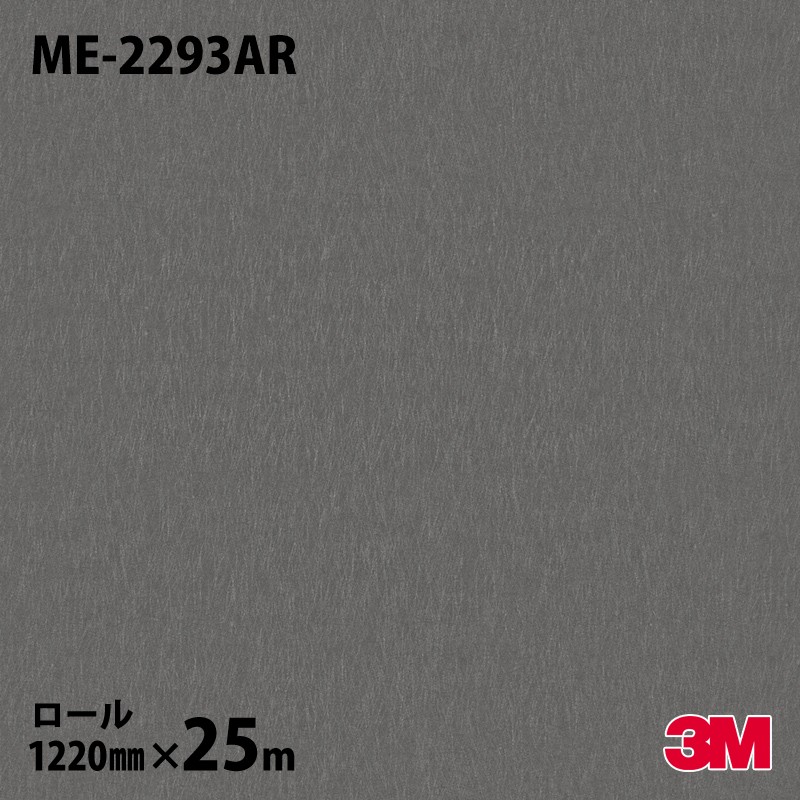 ダイノックシート 3M ダイノックフィルム ME-2293AR キズ防止フィルム メタル（ランダムライン） 1220mm×25mロール ME2293AR DINOC DI-NOC カッティングシート 粘着シート のり付き壁紙 リメイクシート 装飾シート 化粧フィルム DIY リフォーム 粘着剤付化粧フィルム
