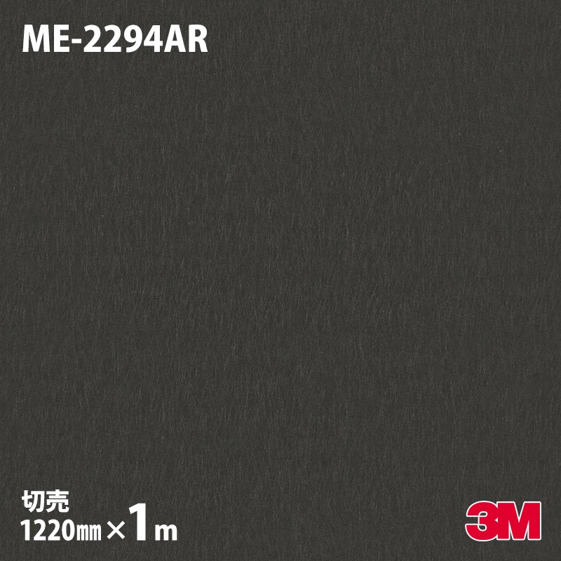 ダイノックシート 3M ダイノックフィルム ME-2294AR キズ押しとどめる写真フィルム 金属元素（手当たり次第生産ライン） 1220mm×1mユニット ME2294AR DINOC DI-NOC 切り立てる腰かけ へばり着く腰かけ のり付き添い人壁紙 リメイクシート かざり付ける腰かけ かざり付ける写真フィルム DIY リフォーム へばり着く剤付かざり付ける写真フィルム