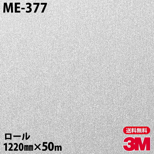 ダイノックシート 3M ダイノックフィルム ME-377 メタリック 1220mm×50mロール ME377 DINOC DI-NOC カッティングシート 粘着シート のり付き壁紙 リメイクシート 装飾シート 化粧フィルム DIY リフォーム 粘着剤付化粧フィルム 137,115円