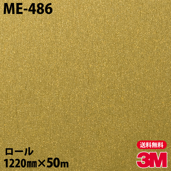 ダイノックシート 3m ダイノックフィルム Me 486 メタリック 12mm 50mロール 車 バイク 壁紙 トイレ テーブル キッチン インテリア リフォーム お風呂 エレベーター オフィス クロス カッティングシート Pressclubvartha Com