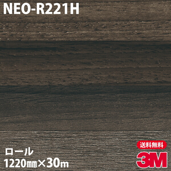 ダイノックシート 3m ダイノックフィルム ネオックス Neo R221h 天井 壁面用 木目 12mm 30mロール 車 バイク 壁紙 トイレ テーブル キッチン インテリア リフォーム お風呂 エレベーター オフィス クロス カッティングシート Elteachermurcia Com