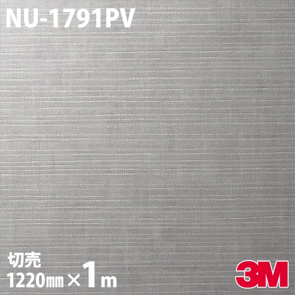 ダイノックシート 3M ダイノックフィルム NU-1791PV 抗濾過性病原体・抗菌続きもの 1220mm×1mユニット NU1791PV DINOC DI-NOC 切り立てる腰掛け ねばり着く腰掛け のり付き添い人壁紙 リメイクシート かざり付ける腰掛け かざり付ける写真フィルム DIY リフォーム ねばり着く剤付かざり付ける写真フィルム