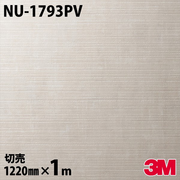 ダイノックシート 3M ダイノックフィルム NU-1793PV 抗ウイルス・抗菌シリーズ 1220mm×1m単位 NU1793PV DINOC DI-NOC カッティングシート 粘着シート のり付き壁紙 リメイクシート 装飾シート 化粧フィルム DIY リフォーム 粘着剤付化粧フィルム