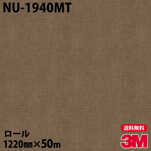ダイノックシート 3M ダイノックフィルム NU-1940MT テキスタイル 1220mm×50mロール NU1940MT DINOC DI-NOC カッティングシート 粘着シート のり付き壁紙 リメイクシート 装飾シート 化粧フィルム DIY リフォーム 粘着剤付化粧フィルム