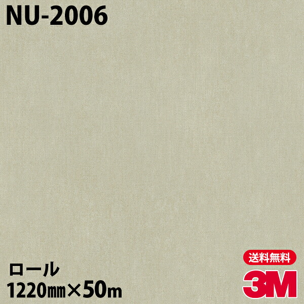 ダイノックシート 3M ダイノックフィルム NU-2006 テキスタイル 1220mm×50mロール NU2006 DINOC DI-NOC カッティングシート 粘着シート のり付き壁紙 リメイクシート 装飾シート 化粧フィルム DIY リフォーム 粘着剤付化粧フィルム