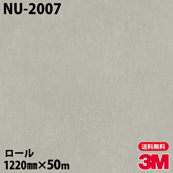 ダイノックシート 3M ダイノックフィルム NU-2007 テキスタイル 1220mm×50mロール NU2007 DINOC DI-NOC カッティングシート 粘着シート のり付き壁紙 リメイクシート 装飾シート 化粧フィルム DIY リフォーム 粘着剤付化粧フィルム