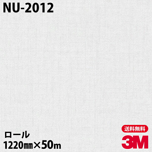ダイノックシート 3M ダイノックフィルム NU-2012 テキスタイル 1220mm&times;50mロール NU2012 DINOC DI-NOC カッティングシート 粘着シート のり付き壁紙 リメイクシート 装飾シート 化粧フィルム DIY リフォーム 粘着剤付化粧フィルム｜3M特約販売店シザイーストア