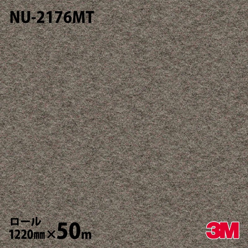 ダイノックシート 3M ダイノックフィルム NU-2176MT テキスタイル フェルト 1220mm×50mロール NU2176MT DINOC DI-NOC カッティングシート 粘着シート のり付き壁紙 リメイクシート 装飾シート 化粧フィルム DIY リフォーム 粘着剤付化粧フィルム