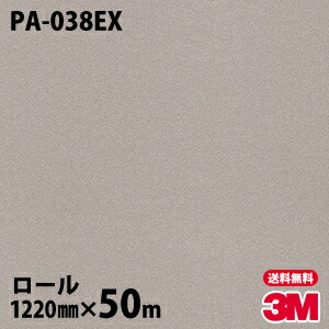 楽天市場 ダイノックシート 3m ダイノックフィルム 屋外耐候 Pa 038ex メタリック 12mm 50mロール 車 バイク 壁紙 トイレ テーブル キッチン インテリア リフォーム お風呂 エレベーター オフィス クロス カッティングシート シザイーストア