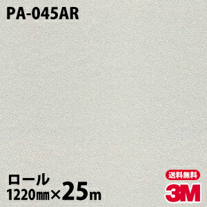 ダイノックシート 3M ダイノックフィルム PA-045AR キズ防止フィルム 1220mm×25mロール PA045AR DINOC DI-NOC カッティングシート 粘着シート のり付き壁紙 リメイクシート 装飾シート 化粧フィルム DIY リフォーム 粘着剤付化粧フィルム