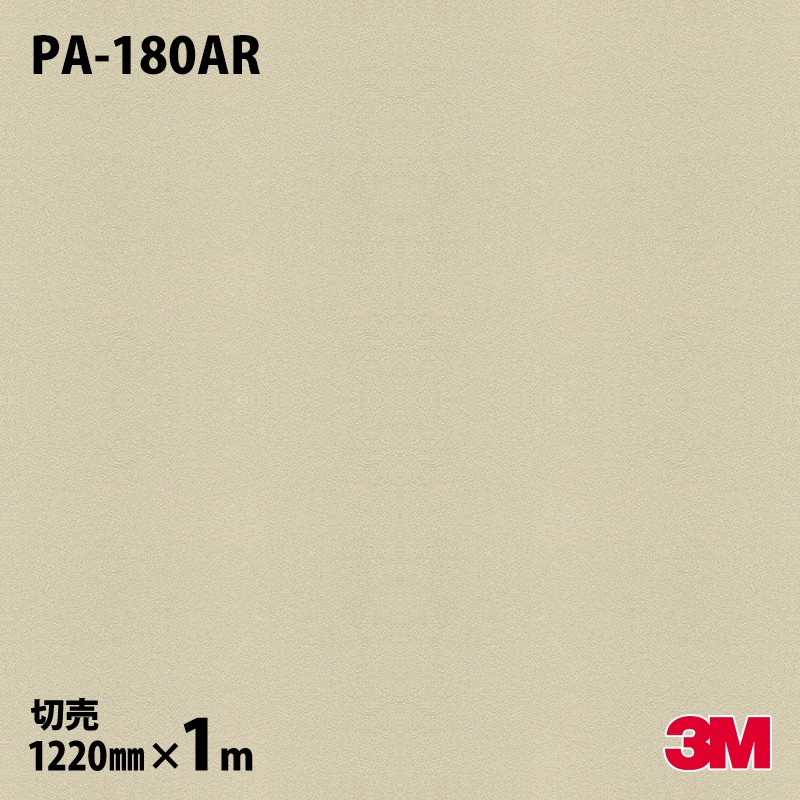 ダイノックシート 3M ダイノックフィルム PA-180AR キズ防止フィルム メタル（梨地） 1220mm×1m単位 PA180AR DINOC DI-NOC カッティングシート 粘着シート のり付き壁紙 リメイクシート 装飾シート 化粧フィルム DIY リフォーム 粘着剤付化粧フィルム