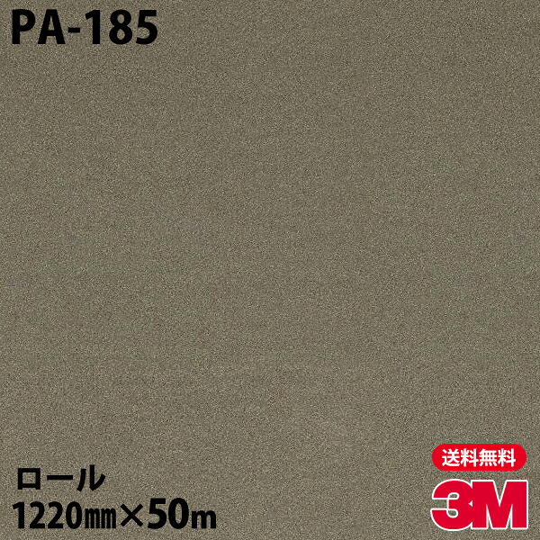 ♪ダイノックシート 3M ダイノックフィルム PA-185 シック 1220mm&times;50mロール PA185 DINOC DI-NOC カッティングシート 粘着シート のり付き壁紙 リメイクシート 装飾シート 化粧フィルム DIY リフォーム 粘着剤付化粧フィルム｜3M特約販売店シザイーストア