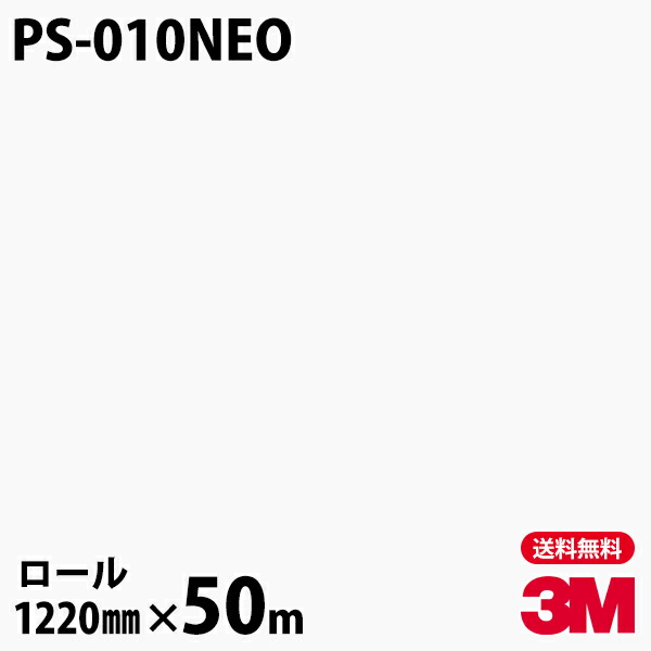 ダイノックシート 3M ダイノックフィルム ネオックス なおなお書き-010NEO 上昇限度・壁面用（単色） 1220mm×50m渦巻き 旧品番：NEO-R003 NEOR003 DINOC DI-NOC 切り立てる居敷き へばり着く居敷き のり付き添い人壁紙 リメイクシート かざり付ける居敷き かざり付ける写真フィルム DIY リフォーム へばり着く剤付かざり付ける写真フィルム
