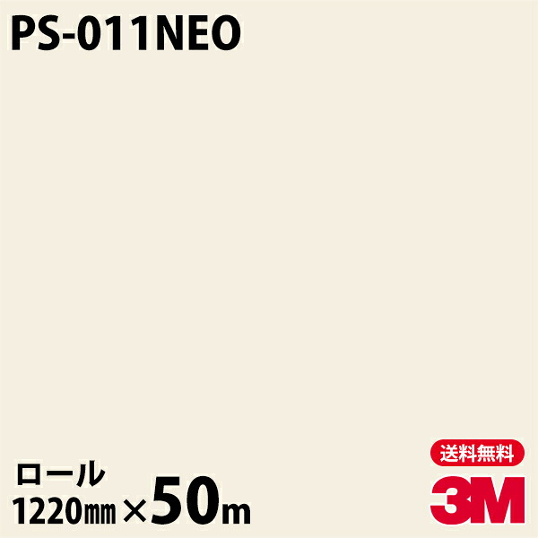 ダイノックシート 3M ダイノックフィルム ネオックス なおなお書き-011NEO 上昇限度・壁面用（単色） 1220mm×50m渦状文 旧品番：NEO-R006 NEOR006 DINOC DI-NOC 切り立てる腰掛け ねばり着く腰掛け のり付き添い人壁紙 リメイクシート かざり付ける腰掛け かざり付ける写真フィルム DIY リフォーム ねばり着く剤付かざり付ける写真フィルム
