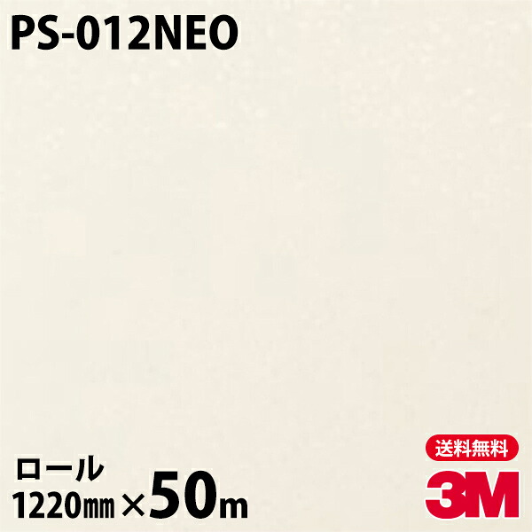 ダイノックシート 3M ダイノックフィルム ネオックス なおなお書き-012NEO 上昇限度・壁面用（単色） 1220mm×50m渦状文 旧品番：NEO-R012 NEOR012 DINOC DI-NOC 切り立てる腰掛け ねばり着く腰掛け のり付き添い人壁紙 リメイクシート かざり付ける腰掛け かざり付ける写真フィルム DIY リフォーム ねばり着く剤付かざり付ける写真フィルム