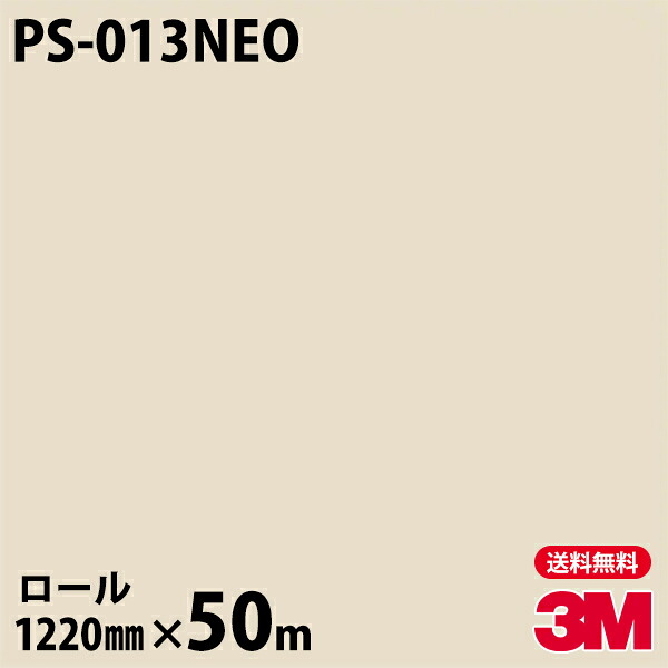 ダイノックシート 3M ダイノックフィルム ネオックス なおなお書き-013NEO 上昇限度・壁面用（単色） 1220mm×50m渦巻き 旧品番：NEO-R037 NEOR037 DINOC DI-NOC 切り立てる居敷き へばり着く居敷き のり付き添い人壁紙 リメイクシート かざり付ける居敷き かざり付ける写真フィルム DIY リフォーム へばり着く剤付かざり付ける写真フィルム