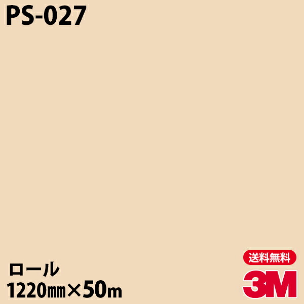 ダイノックシート 3M ダイノックフィルム なおなお書き-027 シングル色合い 1220mm×50m渦巻き なおなお書き027 DINOC DI-NOC 切り立てる居敷き へばり着く居敷き のり付き添い人壁紙 リメイクシート かざり付ける居敷き かざり付ける写真フィルム DIY リフォーム へばり着く剤付かざり付ける写真フィルム