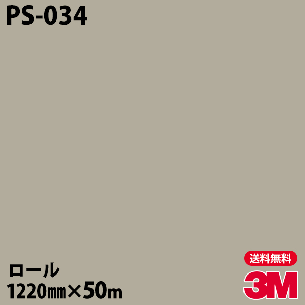 ダイノックシート 3m ダイノックフィルム Ps 034 シングルカラー 12mm 50mロール 車 バイク 壁紙 トイレ テーブル キッチン インテリア リフォーム お風呂 エレベーター オフィス クロス カッティングシート Elteachermurcia Com