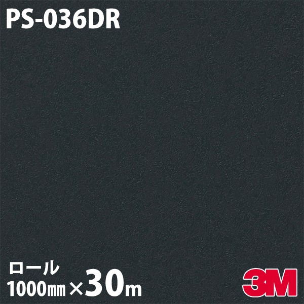 ダイノックシート 3M ダイノックフィルム なおなお書き-036DR 単色 部屋の入り口ドアリフォームシート 1000mm×30m なおなお書き036DR DINOC DI-NOC 切り立てる腰掛け ねばり着く腰掛け のり付き添い人壁紙 リメイクシート かざり付ける腰掛け かざり付ける写真フィルム DIY リフォーム ねばり着く剤付かざり付ける写真フィルム