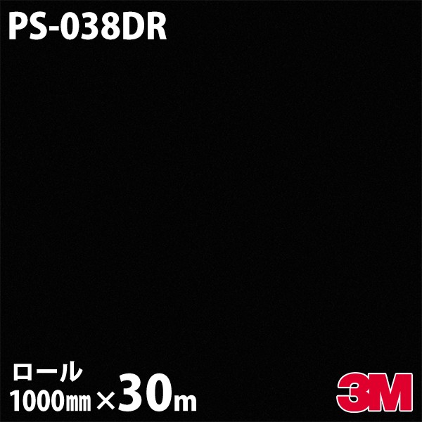 ダイノックシート 3M ダイノックフィルム PS-038DR 単色 玄関ドアリフォームシート 1000mm×30m PS038DR DINOC DI-NOC カッティングシート 粘着シート のり付き壁紙 リメイクシート 装飾シート 化粧フィルム DIY リフォーム 粘着剤付化粧フィルム 85,547円