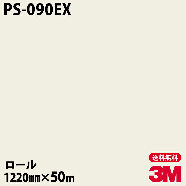 ダイノック客席 3m ダイノックフィルム 野外耐候 Ps 090ex 単色 12mm 50mロール 車両 単車 壁紙 屋外便所 膳 勝手もと 家具 リフォーム お風呂 エレベーター 事務所 素 映画編集シート Cobatco Com