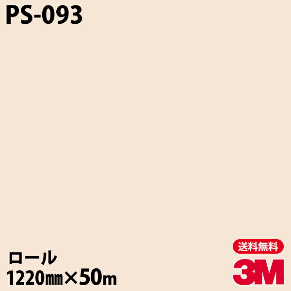 ダイノックシート 3M ダイノックフィルム なおなお書き-093 シングル色合い 1220mm×50m渦巻き なおなお書き093 DINOC DI-NOC 切り立てる居敷き へばり着く居敷き のり付き添い人壁紙 リメイクシート かざり付ける居敷き かざり付ける写真フィルム DIY リフォーム へばり着く剤付かざり付ける写真フィルム